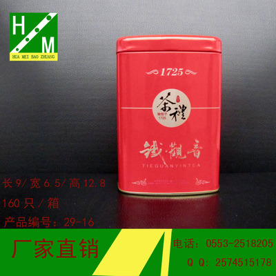 供應優(yōu)質(zhì)茶葉鐵罐鐵觀音 品質(zhì)包裝與專業(yè)廠家的完美結(jié)合